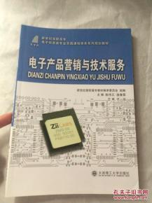 電子產(chǎn)品營銷與技術(shù)服務(wù) 融合驅(qū)動(dòng)客戶價(jià)值