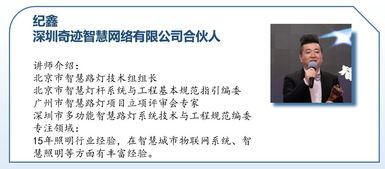 濟南億級智慧燈桿市場蓄勢待發，高級研修班與投資運營咨詢助推產業騰飛